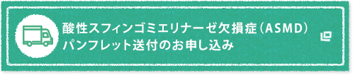 パンフレット送付のお申し込み