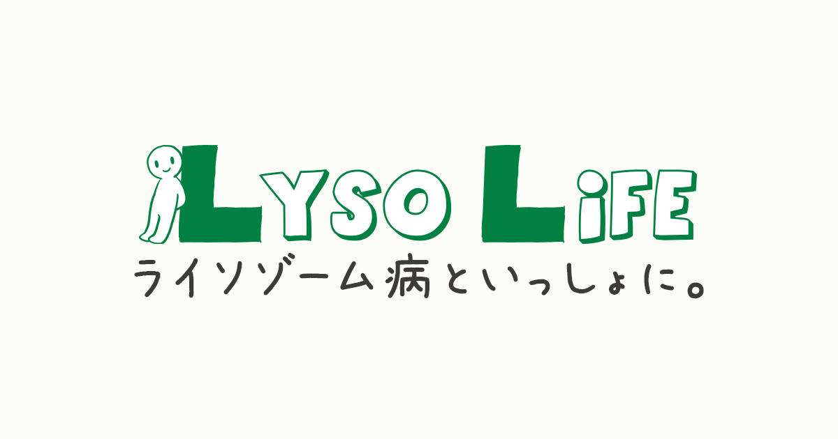 ライソゾーム病―最新の病態，診断，治療の進歩― 改訂第2版