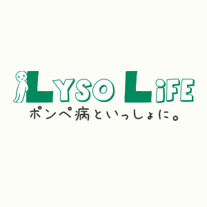 ポンペ病はどんな病気？｜ポンペ病｜ライソゾーム病サイト ライソライフ