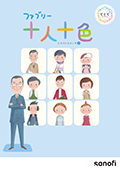 ファブリー十人十色 Vol.1