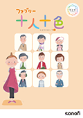 ファブリー十人十色 Vol.2