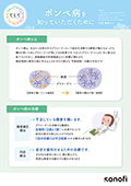 ポンペ病を知っていただくために