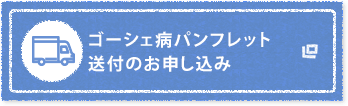 パンフレット送付のお申し込み