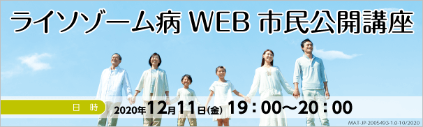 ポンペ病の症状や治療に関する情報サイト ライソライフ