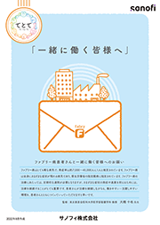 お役立ち資材 ファブリー病｜ライソゾーム病サイト ライソライフ