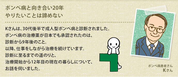 内科から整形外科 そして神経内科へ 診断までの経緯 ライソゾーム病サイト ライソライフ