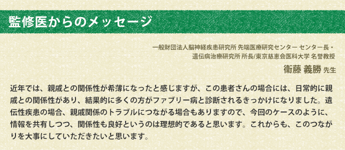 監修医からのメッセージ