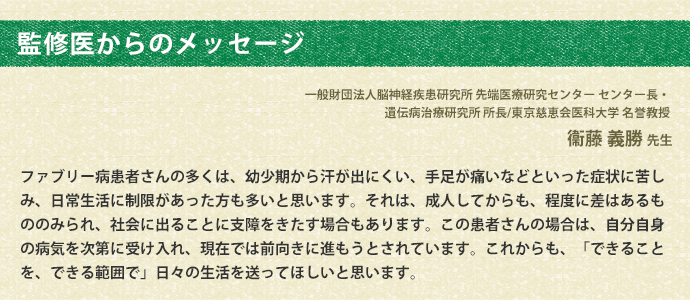 監修医からのメッセージ